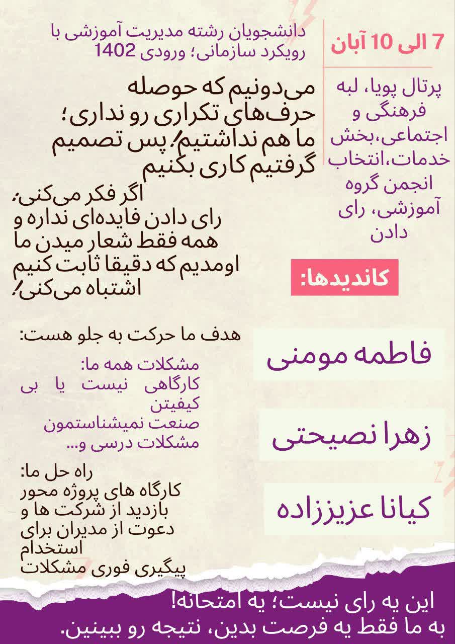 تبلیغات کاندیداها