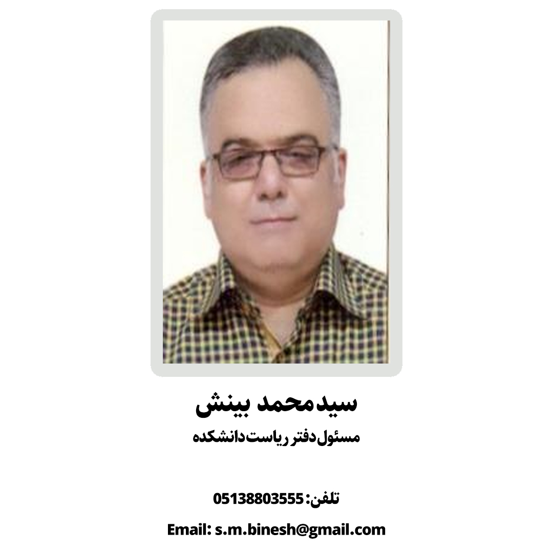 مسئول دفتر