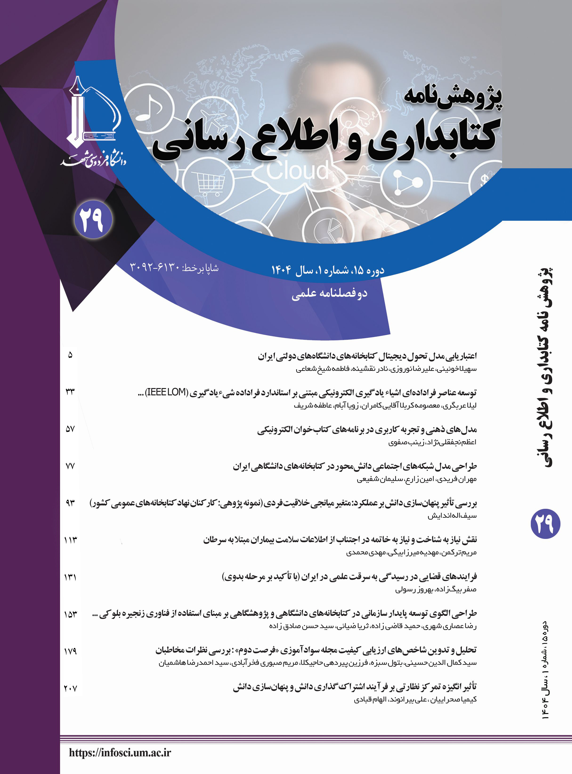 پژوهش نامه کتابداری و اطلاع رسانی