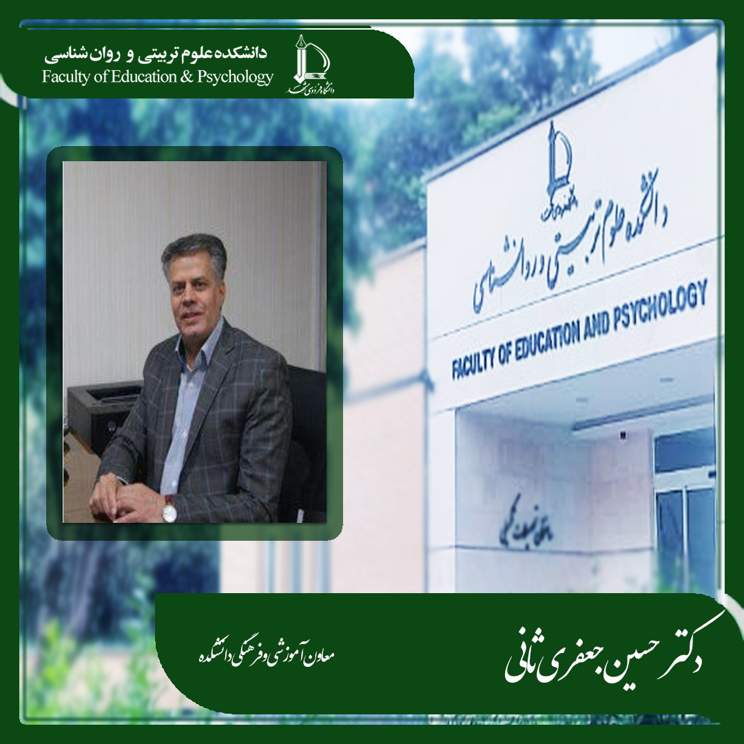 دکتر حسین جعفری ثانی