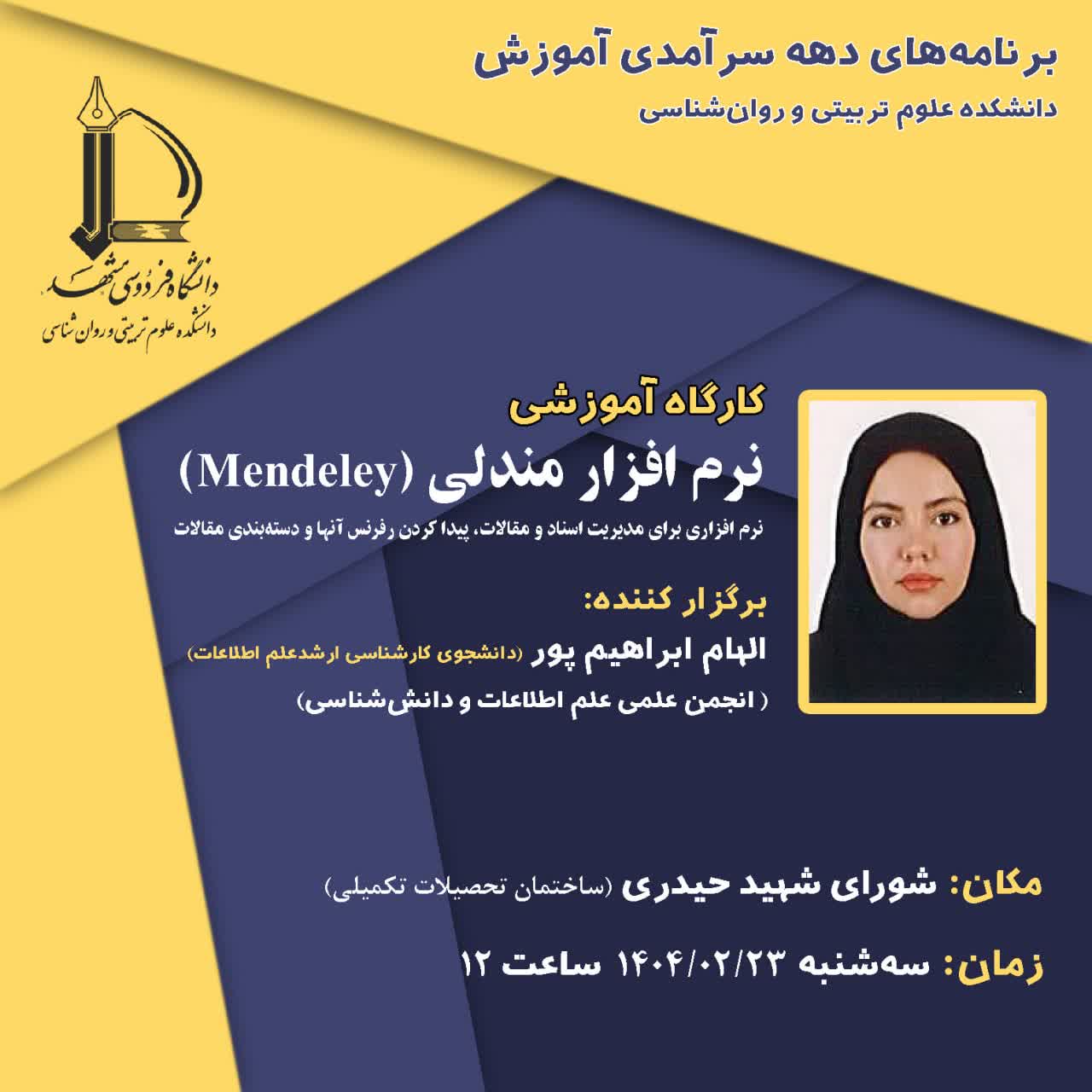 برنامه‌های دهه سرآمدی آموزش/ کارگاه آموزشی با عنوان: 