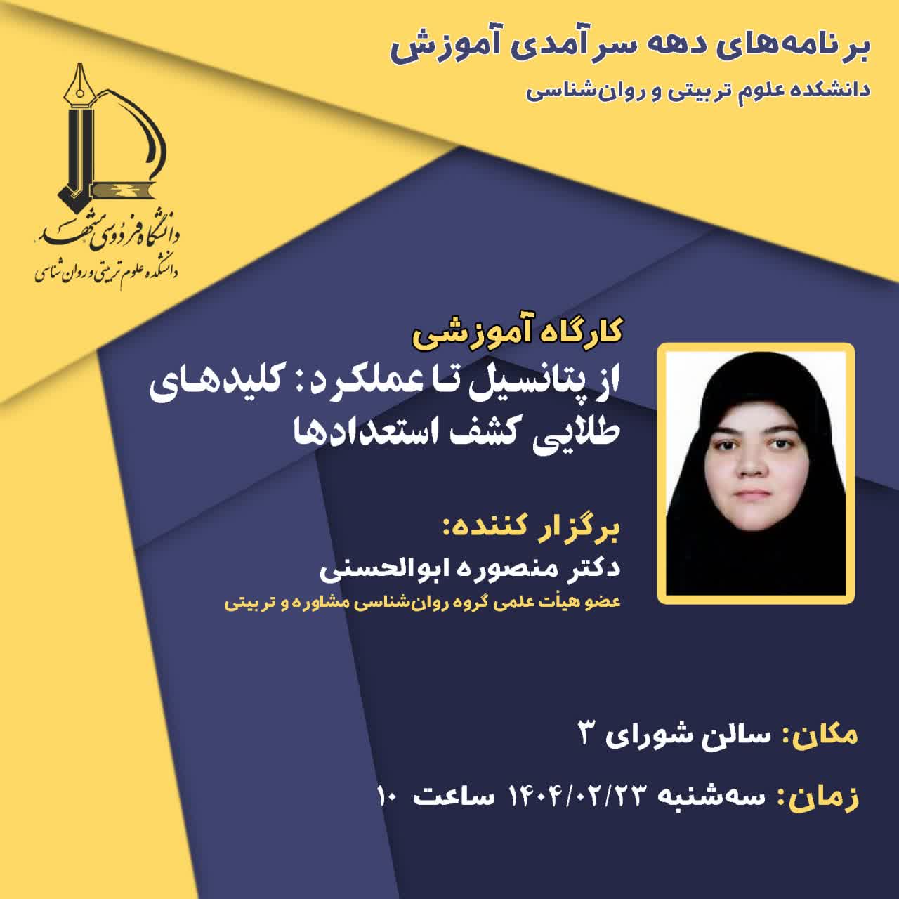 برنامه‌های دهه سرآمدی آموزش/ کارگاه آموزشی با عنوان: 