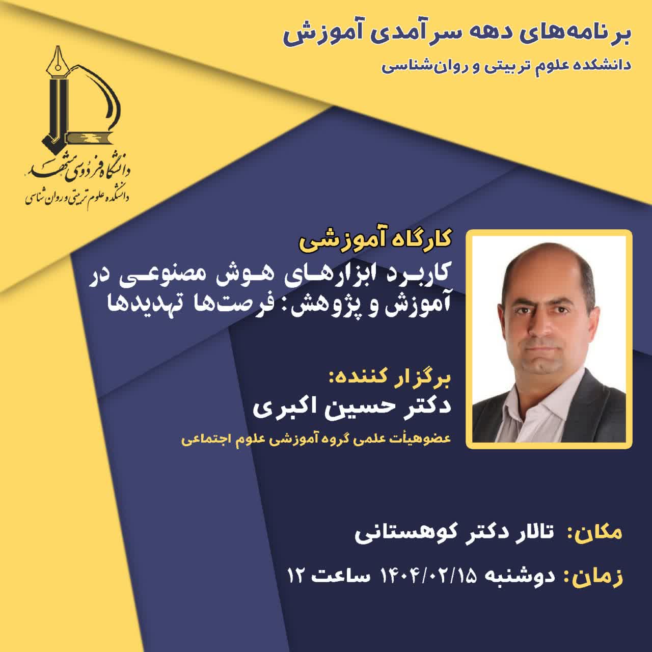 برنامه‌های دهه سرآمدی آموزش/ کارگاه آموزشی با عنوان: 