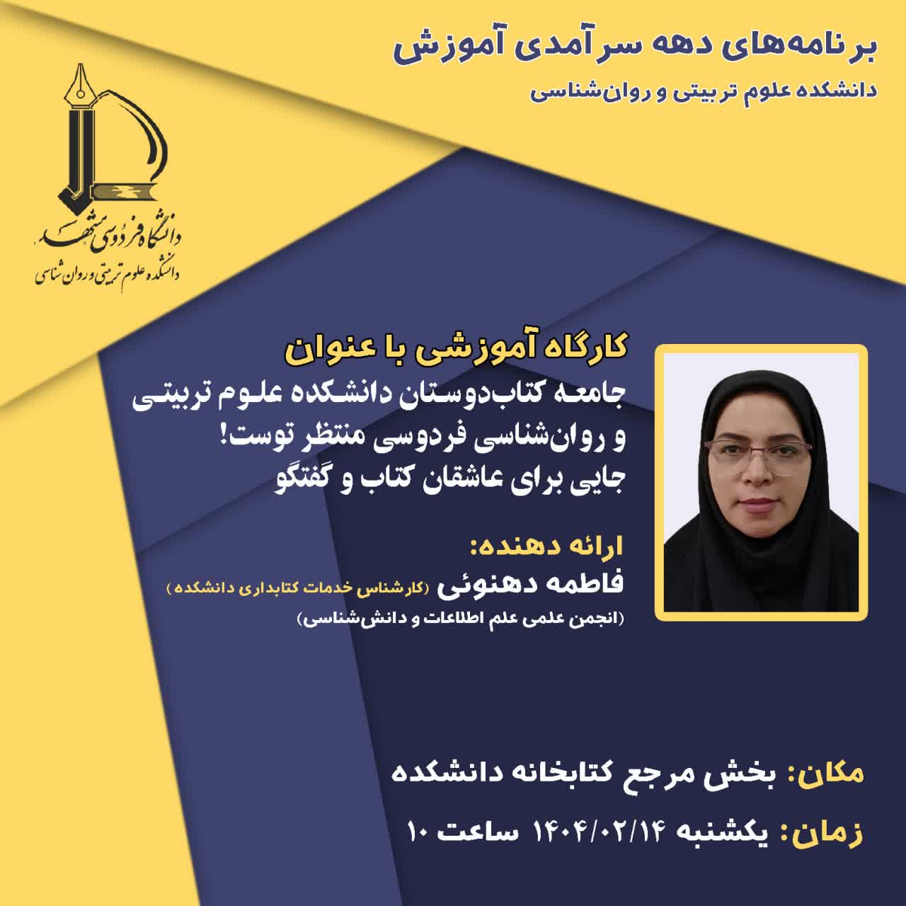 برنامه‌های دهه سرآمدی آموزش/ کارگاه آموزشی با عنوان: 