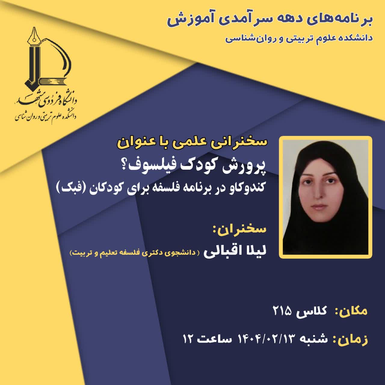 برنامه‌های دهه سرآمدی آموزش/ کارگاه آموزشی با عنوان: 