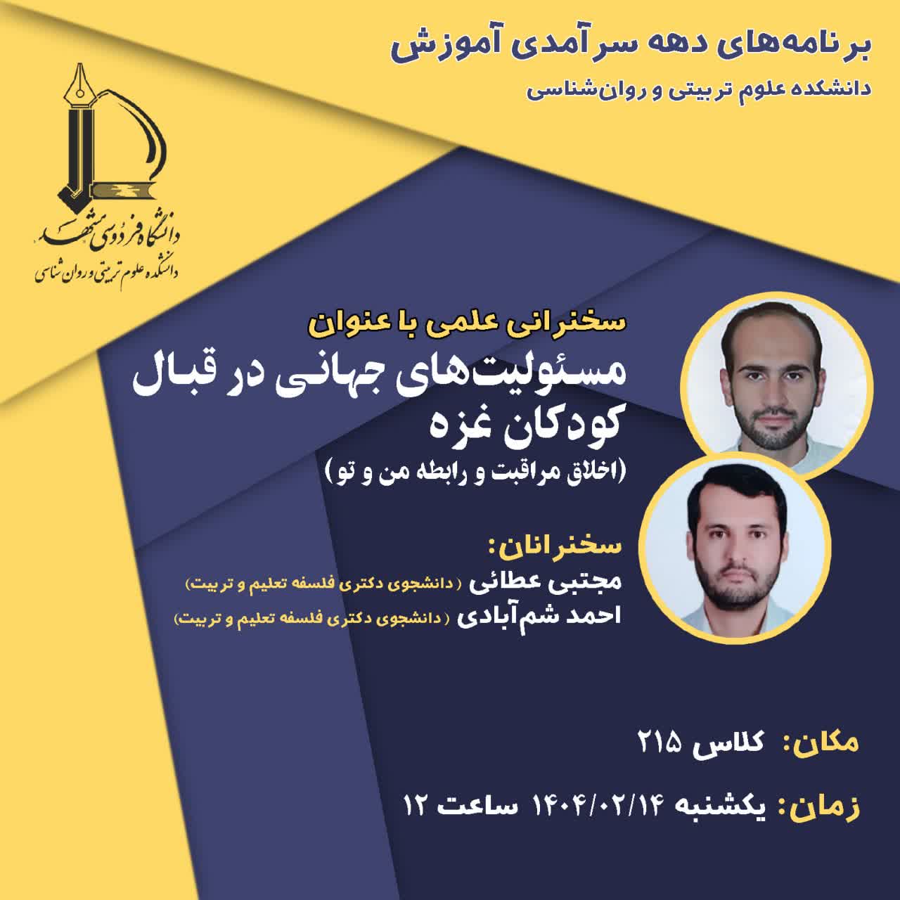 برنامه‌های دهه سرآمدی آموزش/ سخنرانی علمی با عنوان: 