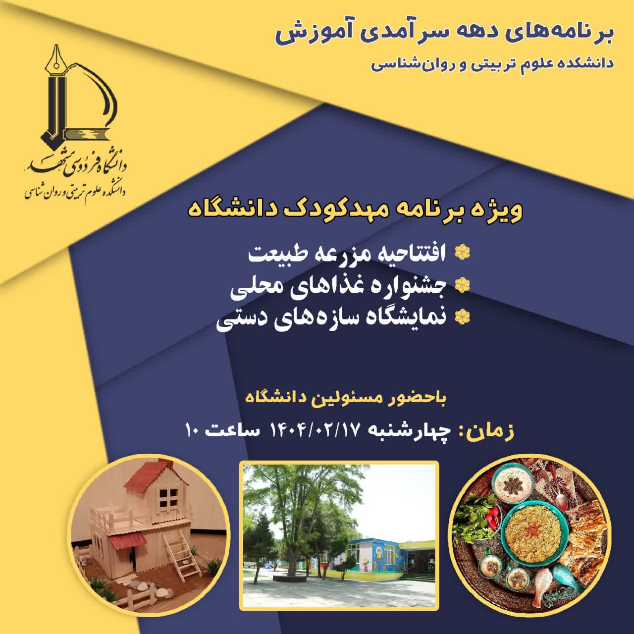برنامه‌های دهه سرآمدی آموزش/ ویژه‌برنامه مهدکودک دانشگاه