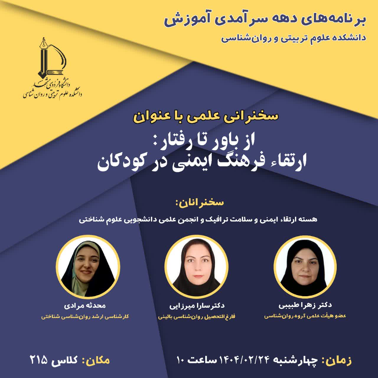 برنامه‌های دهه سرآمدی آموزش/ سخنرانی علمی با عنوان: 