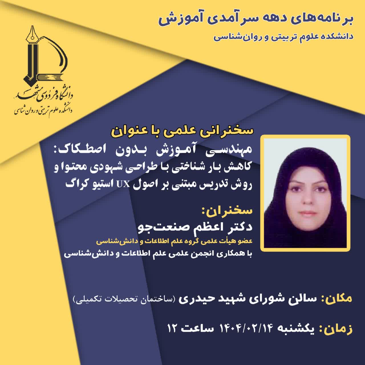 برنامه‌های دهه سرآمدی آموزش/ سخنرانی علمی با عنوان: 