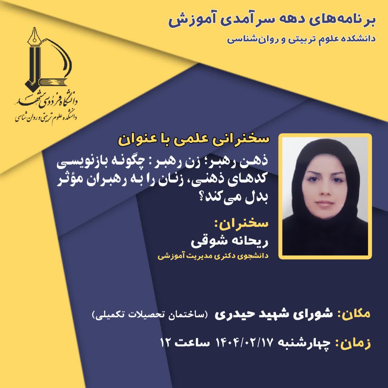 برنامه‌های دهه سرآمدی آموزش/ سخنرانی علمی با عنوان: 