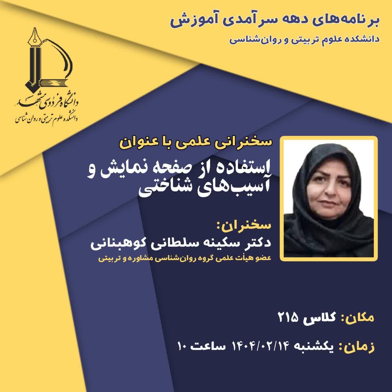 برنامه‌های دهه سرآمدی آموزش/ کارگاه آموزشی با عنوان: 