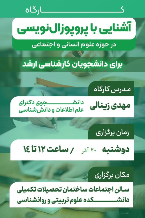 پوستر هفته پژوهش