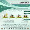 پنل های تخصصی هجدهمین همایش سالیانه انجمن مطالعات برنامه درسی ایران با عنوان هویت ایرانی برنامه درسی و آموزش در عصر پساکرونا