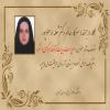 تبریک انتصاب سرکار خانم دکتر ارسطوپور به عنوان سرپرست مدیریت کتابخانه مرکزی و نشر 